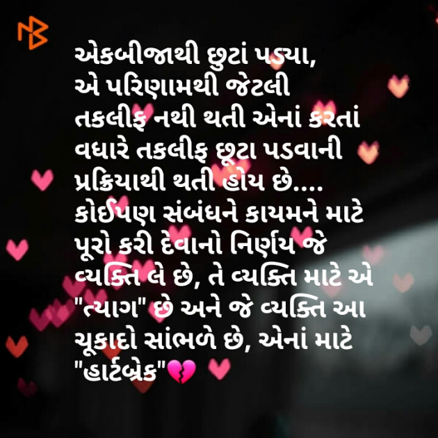 Gujarati Thought by Dhara Modi : 111324459