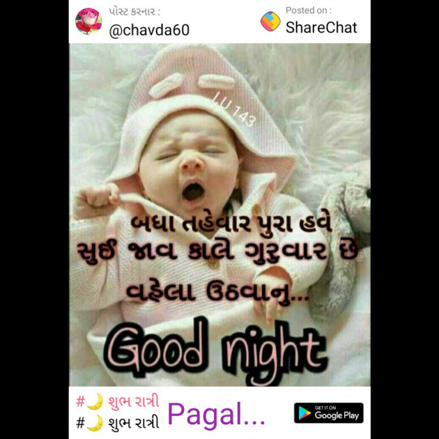 Gujarati Good Night by Manoj Leuva : 111324493