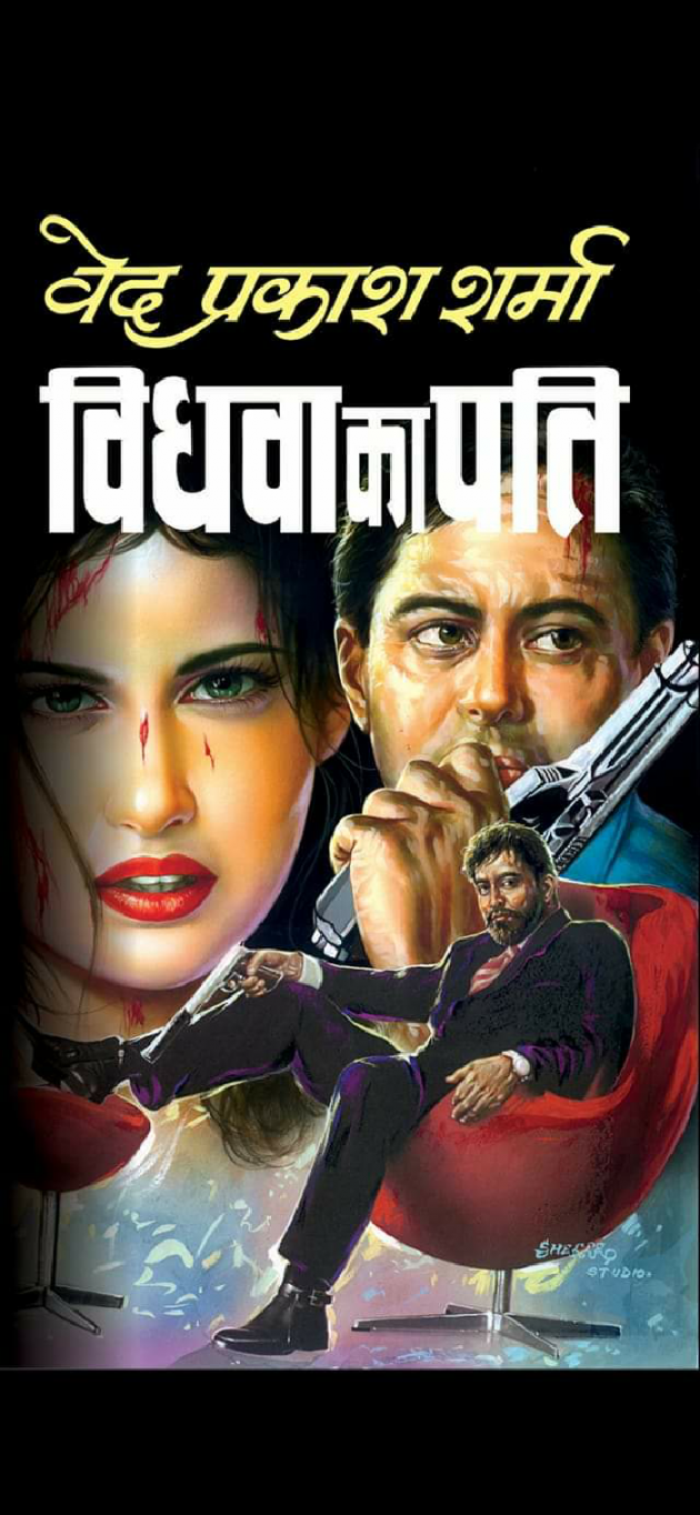 Hindi Book-Review by राजीव तनेजा : 111324501