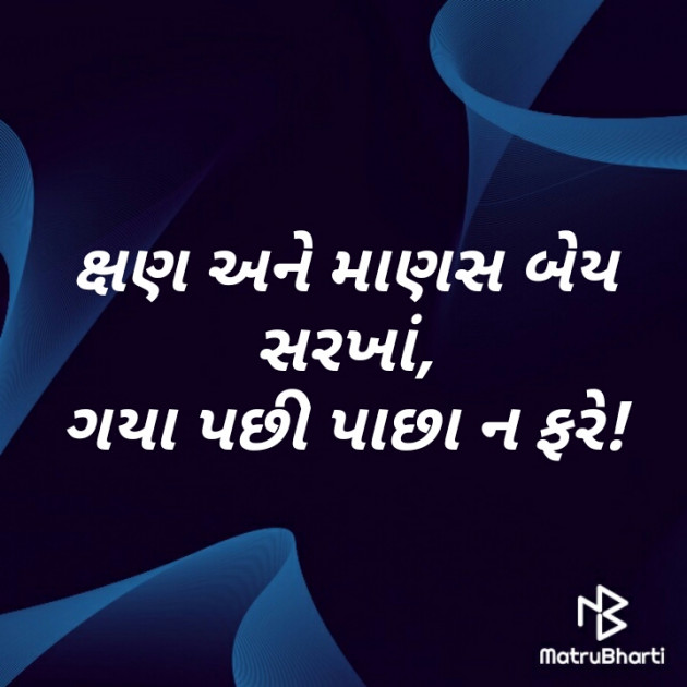 Gujarati Good Night by Maitri Barbhaiya : 111324529