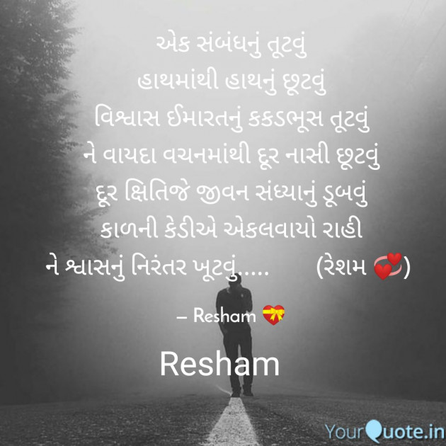 Hindi Poem by Reshma Patel : 111324544