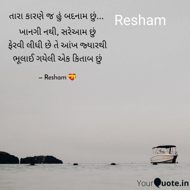 Hindi Poem by Reshma Patel : 111324551