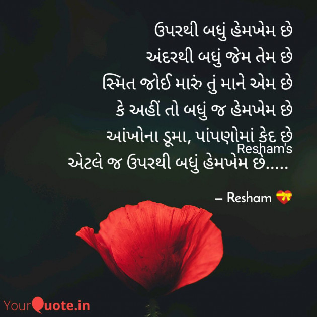 Hindi Poem by Reshma Patel : 111324554