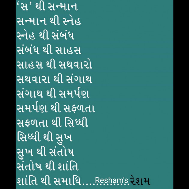 Hindi Blog by Reshma Patel : 111324555
