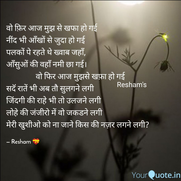 Hindi Poem by Reshma Patel : 111324556