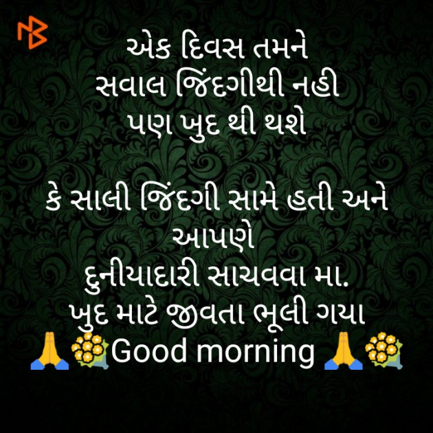 Gujarati Good Morning by Anil Ramavat : 111324589