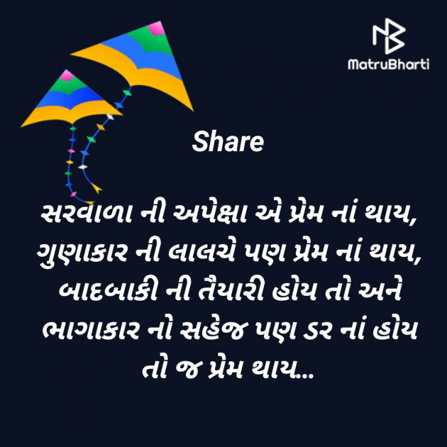 Gujarati Shayri by Ramila : 111324763