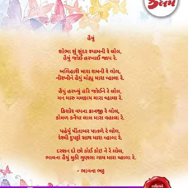 Gujarati Poem by Bhavna Bhatt : 111324772