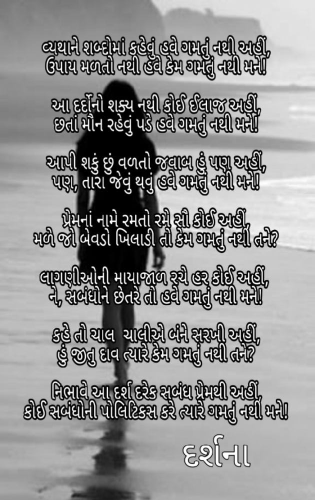 Gujarati Poem by Darshana Hitesh jariwala : 111324814