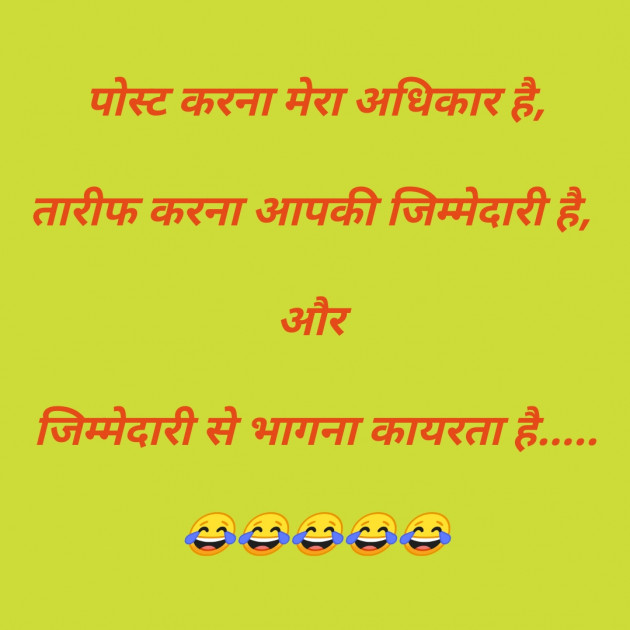 Hindi Jokes by SMChauhan : 111324828