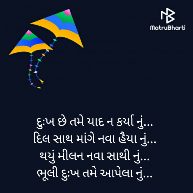 Gujarati Poem by Komu : 111324918