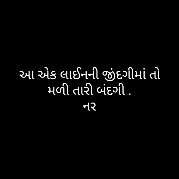 Gujarati Poem by Naranji Jadeja : 111324947