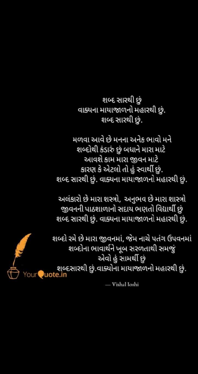 Gujarati Poem by Vishal Joshi : 111324993