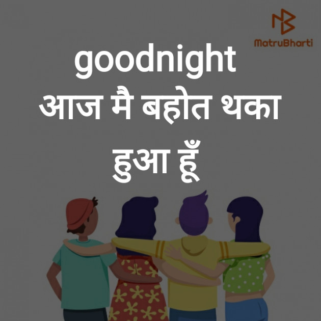 Hindi Good Night by Harshad Patel : 111324994