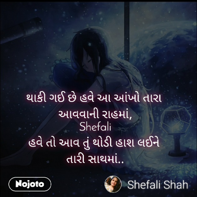 Gujarati Whatsapp-Status by Shefali : 111325029