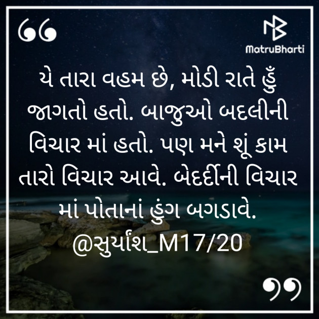 Gujarati Good Night by Suryakant Majalkar : 111325045