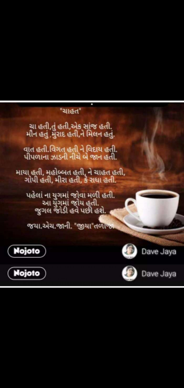 Gujarati Poem by Jaya.Jani.Talaja.