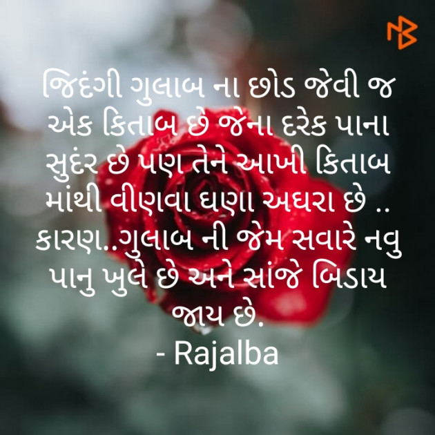 Gujarati Poem by Rajal Rajal : 111325113