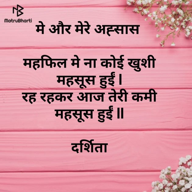 Hindi Shayri by Darshita Babubhai Shah : 111325132