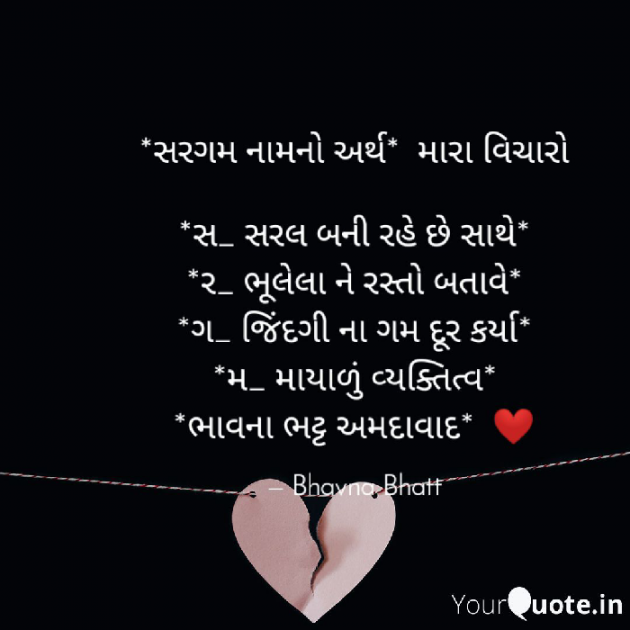 Gujarati Blog by Bhavna Bhatt : 111325172