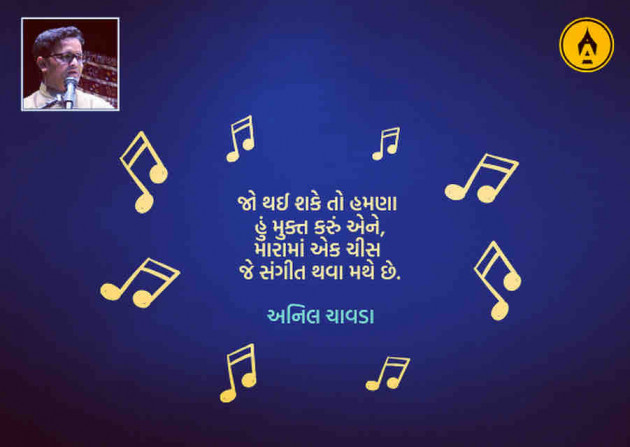 Hindi Poem by Anil Chavda : 111325197