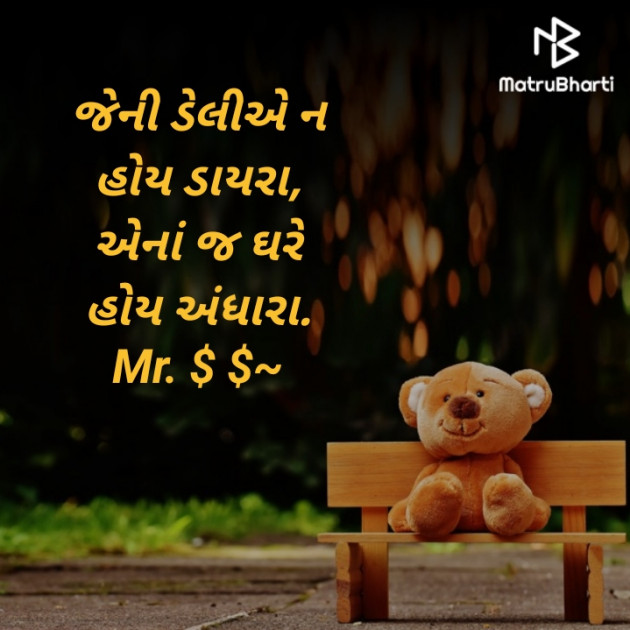 Gujarati Motivational by Sagar S Rasadiya : 111325268