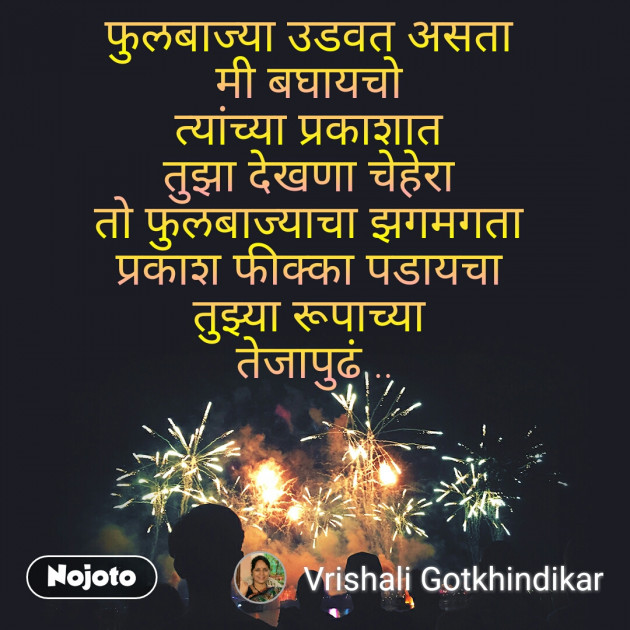 Marathi Romance by Vrishali Gotkhindikar : 111325273