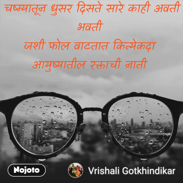 Marathi Shayri by Vrishali Gotkhindikar : 111325278