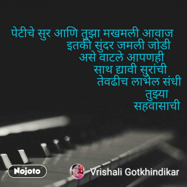 Marathi Romance by Vrishali Gotkhindikar : 111325283