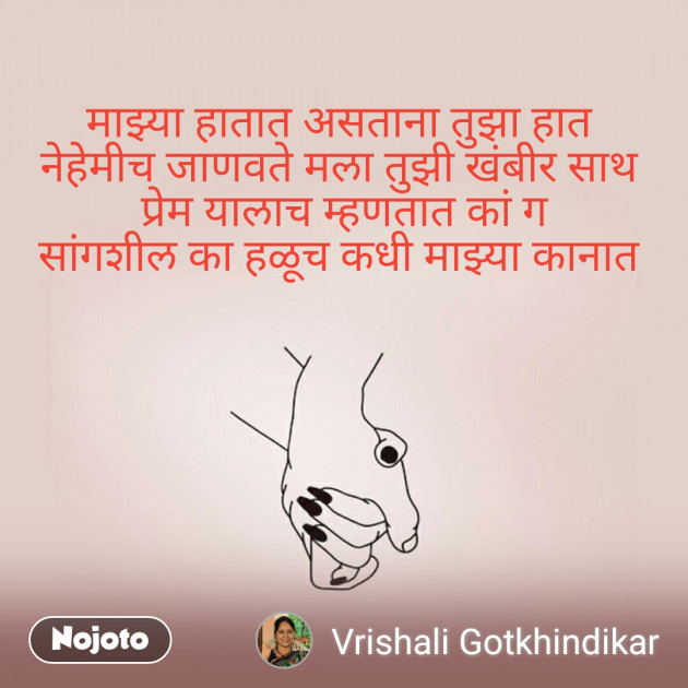 Marathi Romance by Vrishali Gotkhindikar : 111325286