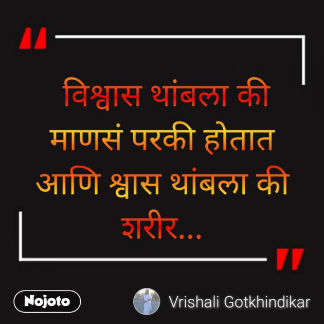 Marathi Thought by Vrishali Gotkhindikar : 111325289