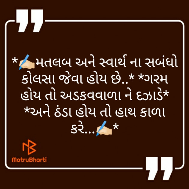 Gujarati Whatsapp-Status by A Gaurav Pithwa. : 111323205