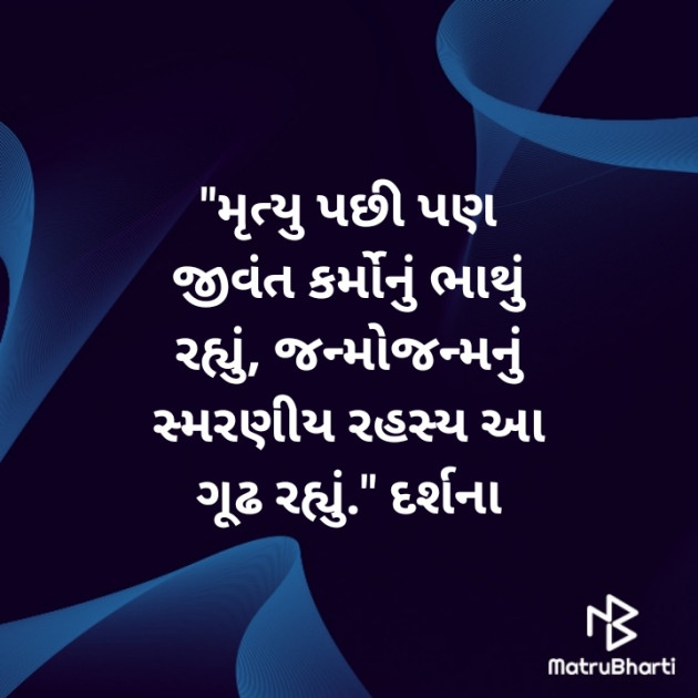 Gujarati Blog by Darshana Hitesh jariwala : 111325356