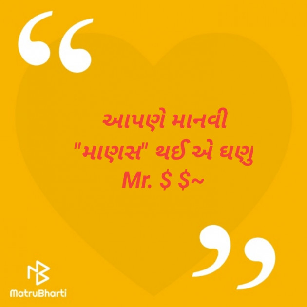 Gujarati Thought by Sagar S Rasadiya : 111325412