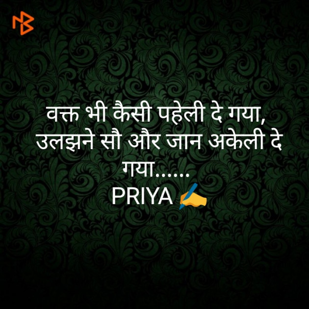 Hindi Blog by Priya Singh : 111325428