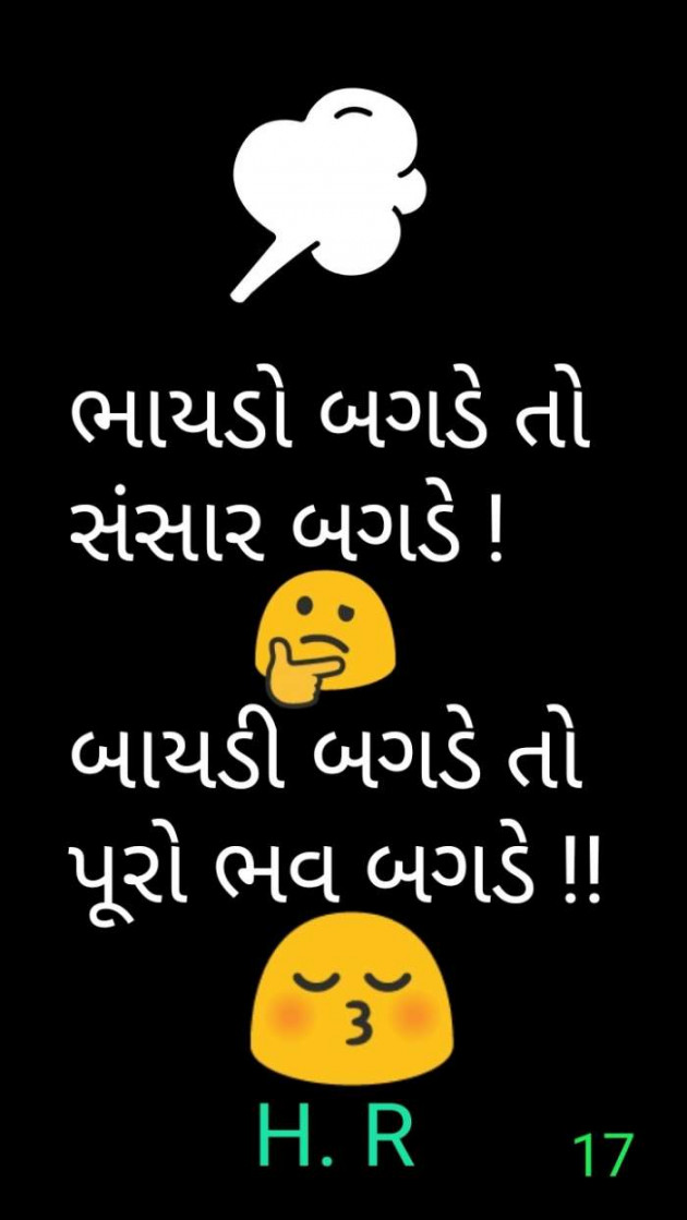 Gujarati Jokes by Harsukh Raivadera : 111325445