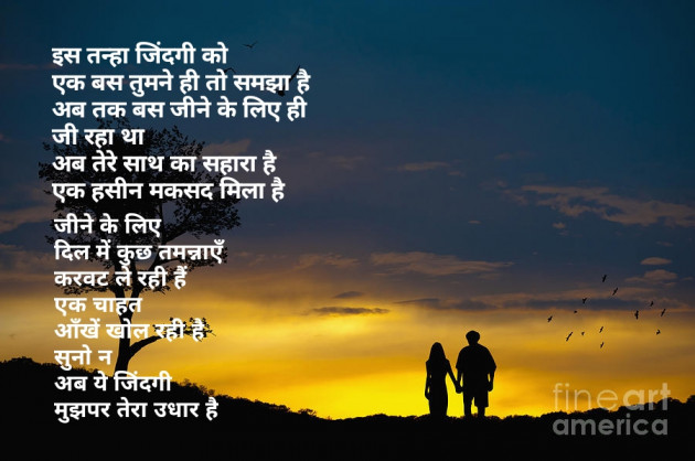 Hindi Romance by Dr Vinita Rahurikar : 111325512