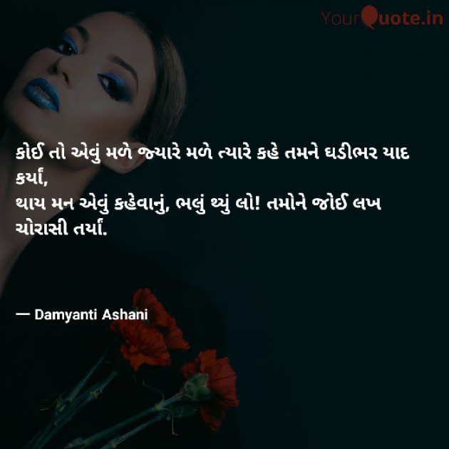Gujarati Thought by Damyanti Ashani : 111325517