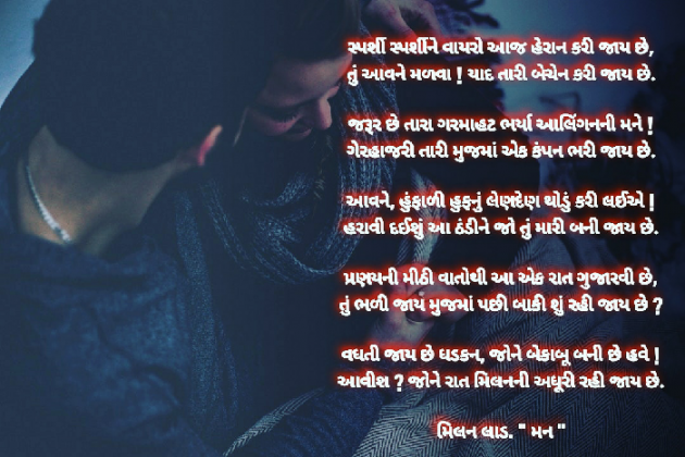 Gujarati Poem by Milan : 111325519