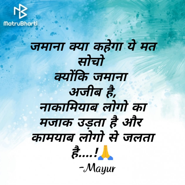 Hindi Shayri by Mayur Jethava : 111325546