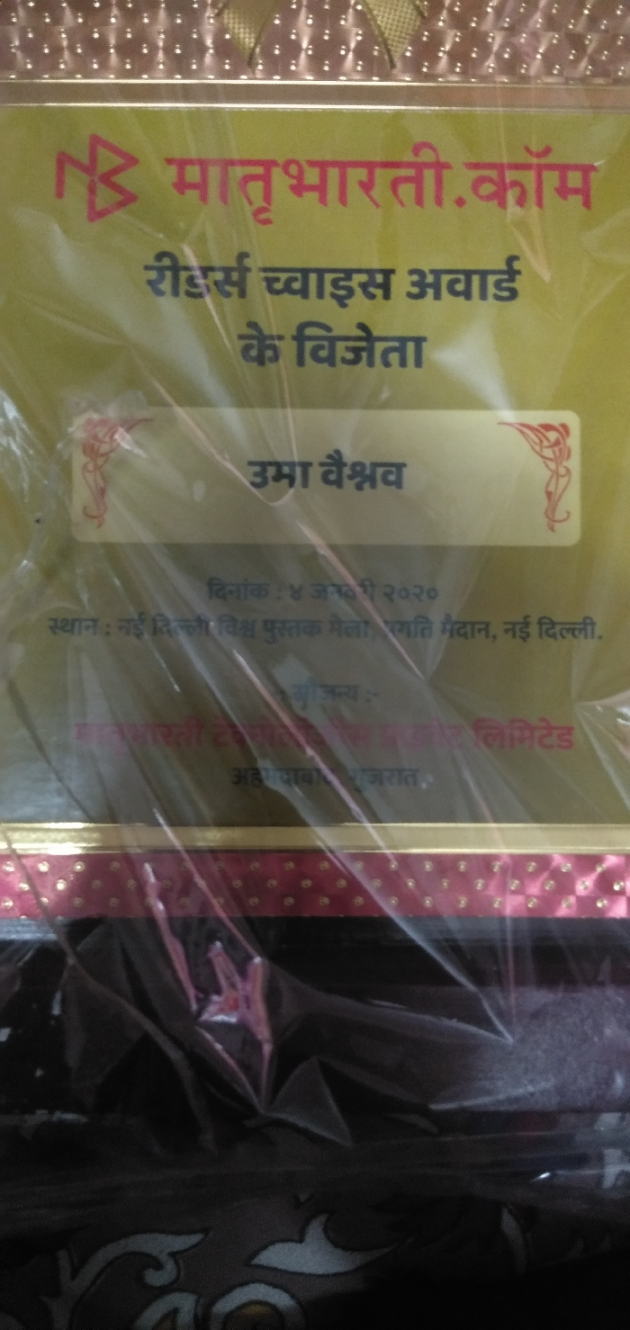 Hindi Blog by Uma Vaishnav : 111325555