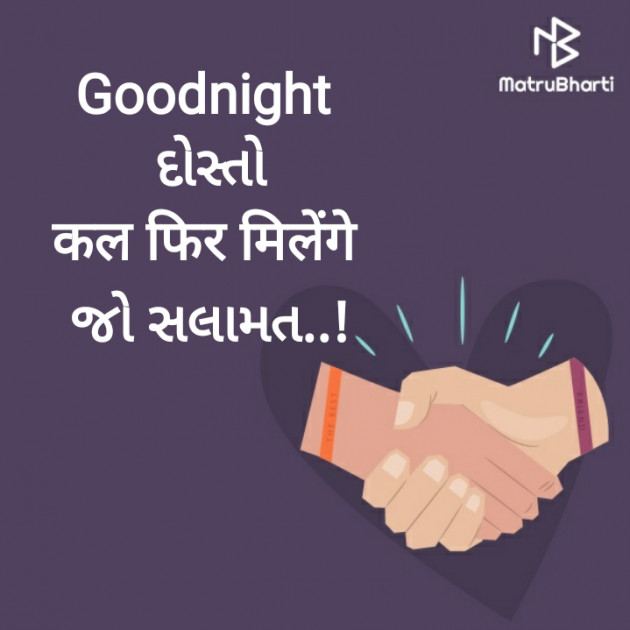 Gujarati Good Night by Harshad Patel : 111325579