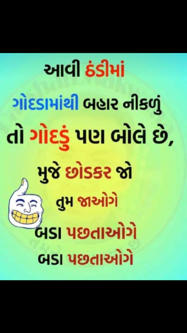 Gujarati Jokes by Saddam Sumaniya : 111325581