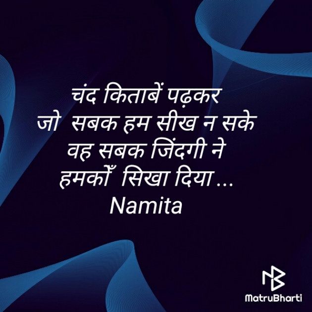 Hindi Whatsapp-Status by Namita Gupta : 111325626