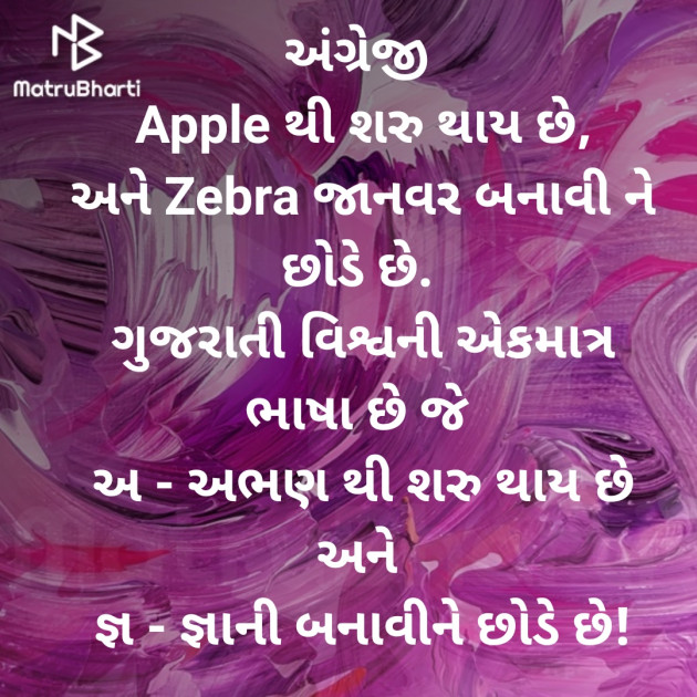 Gujarati Good Morning by Hardik Solanki : 111325637