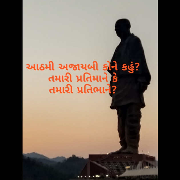 Gujarati Thought by Kinar Rana : 111325674