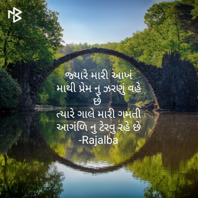 Gujarati Shayri by Rajal Rajal : 111325677