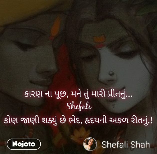 Gujarati Whatsapp-Status by Shefali : 111325678