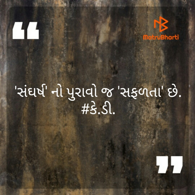 Gujarati Whatsapp-Status by Kaushal Dhami KD : 111325753