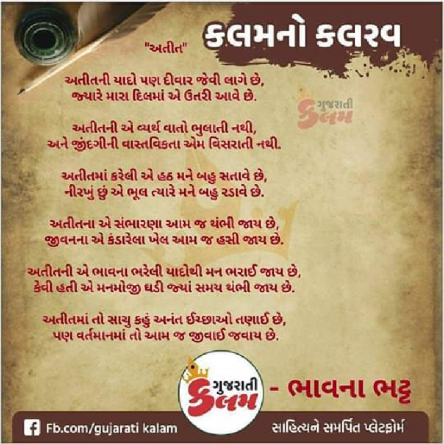 Gujarati Poem by Bhavna Bhatt : 111325819